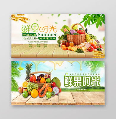 鲜果时光｜电商果蔬海报设计的视觉诱惑法则